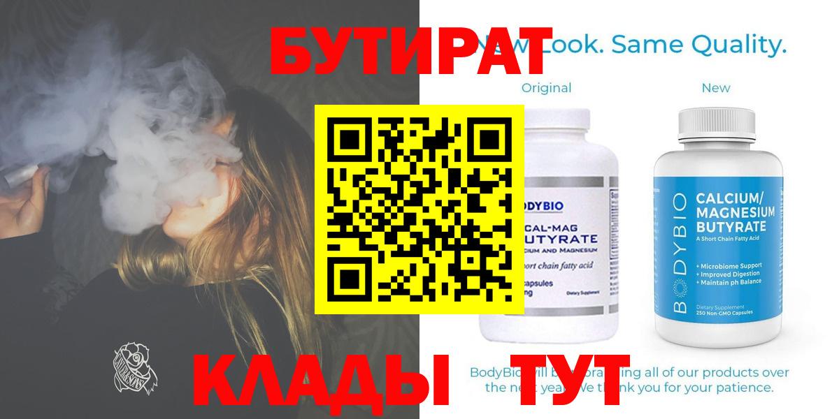 Ессентуки  Бутират GHB  Бутират  Вход с VPN 