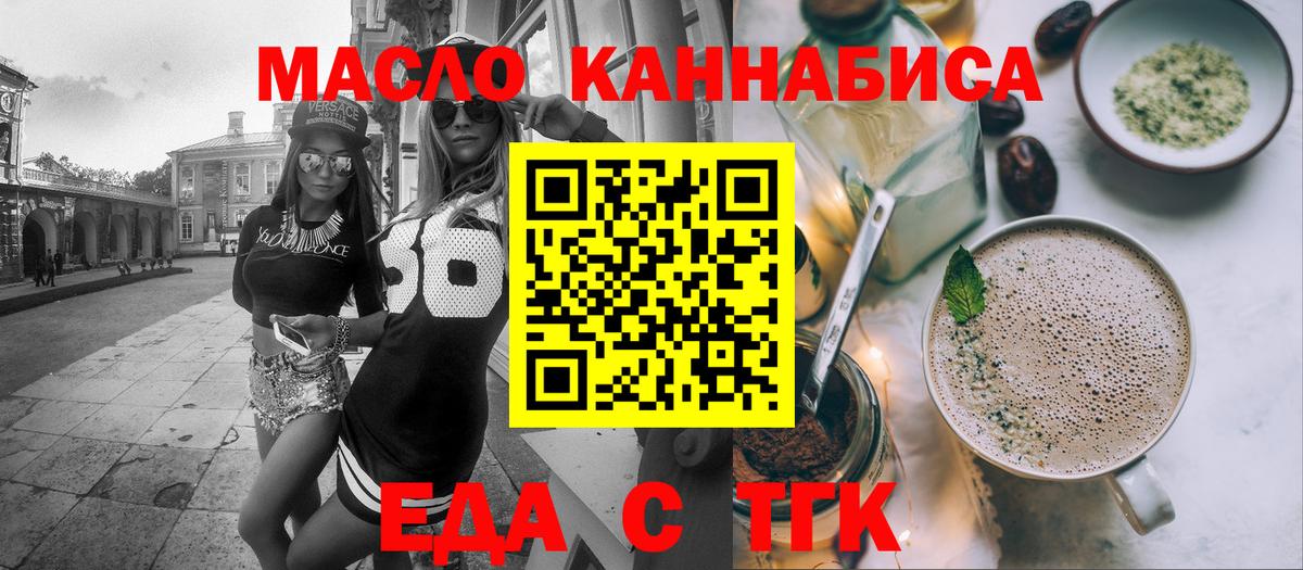 Еда ТГК марихуана  Вход с VPN  Ессентуки 