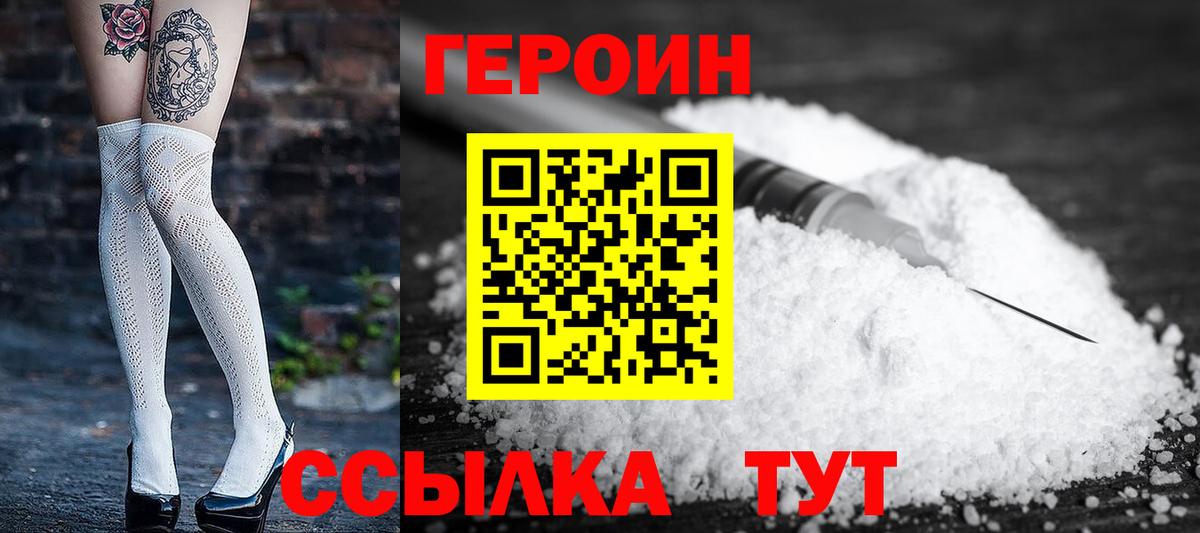 ГЕРОИН герыч Ессентуки