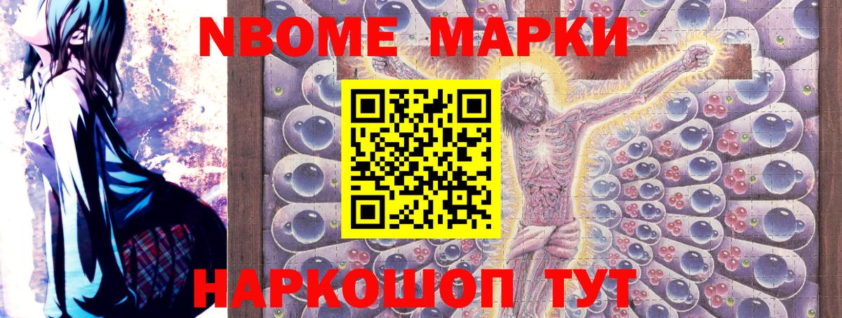 Марки 25I-NBOMe 1,5мг Ессентуки