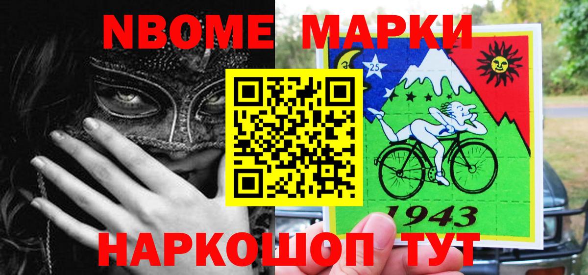 Марки 25I-NBOMe 1500мкг  Вход с VPN  Ессентуки 